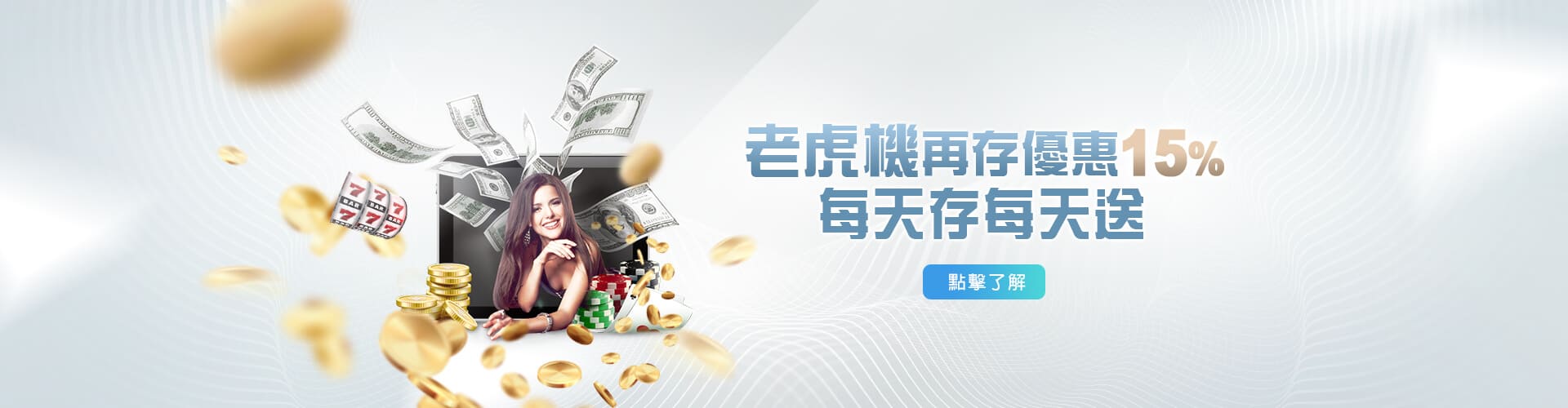 TU娛樂城老虎機再存優惠
